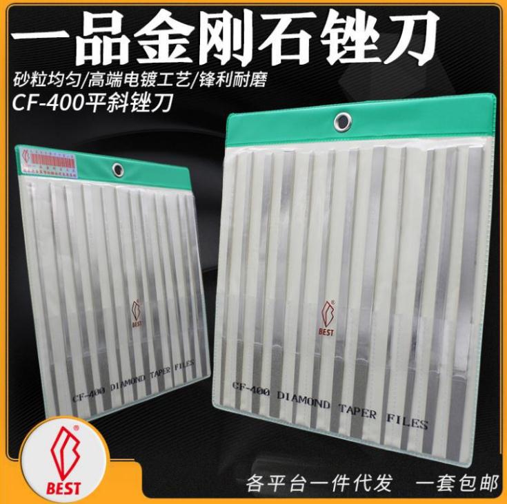 臺(tái)灣CF-400 一品鉆石平斜銼刀，大平斜，小平斜，銼刀套裝，金剛石銼刀，鉆石銼刀